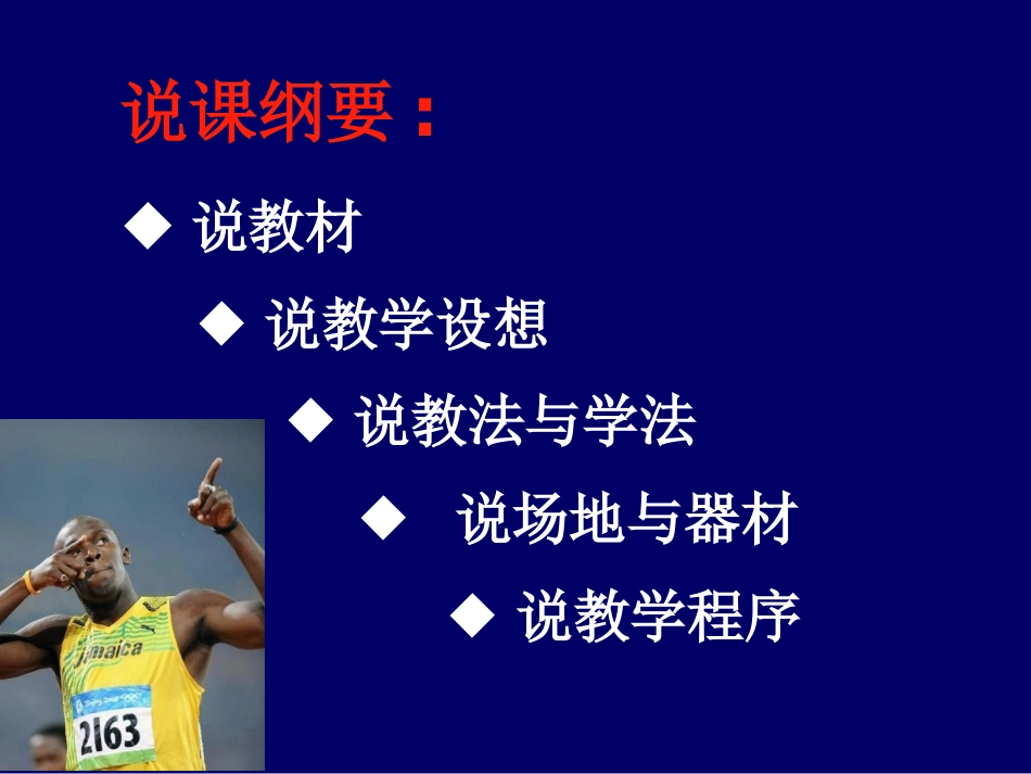11.发展奔跑能力的练习_第3页