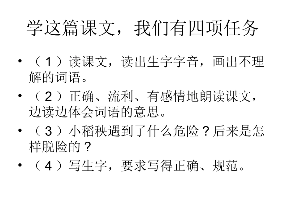 18、小稻秧历险记_第2页