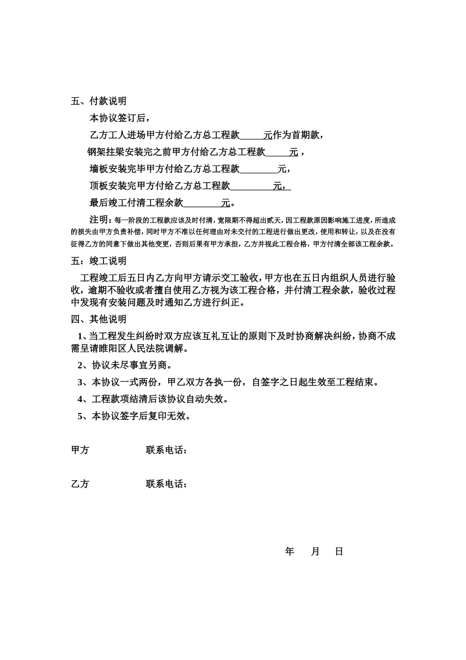 钢结构安装协议_第2页