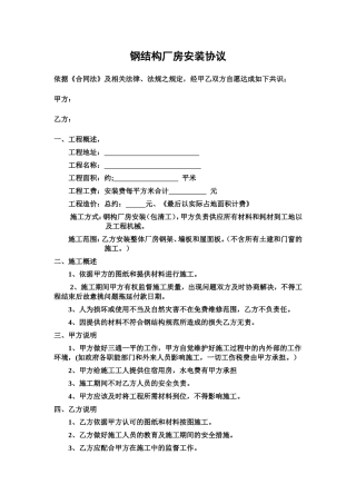 钢结构安装协议