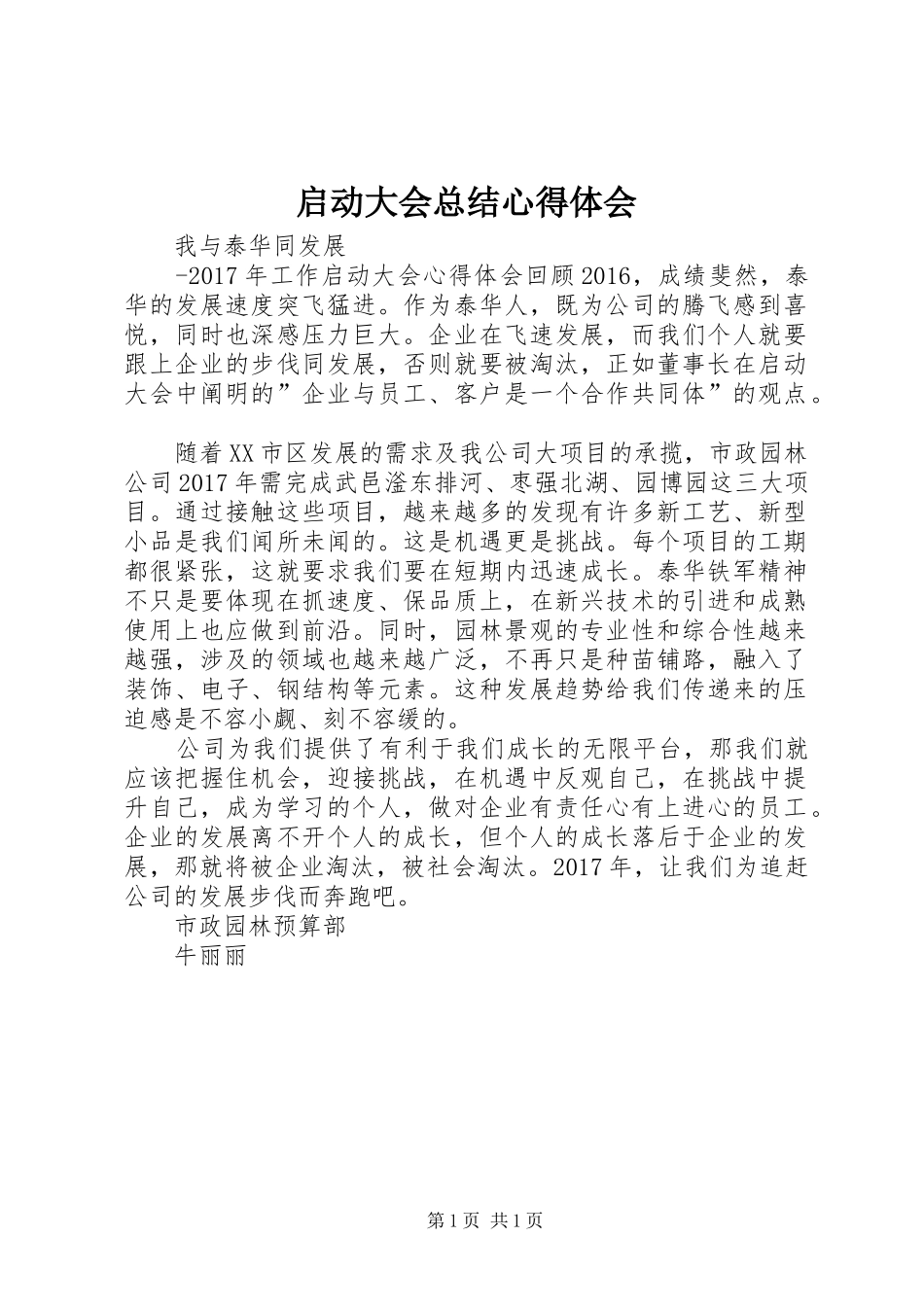 启动大会总结心得体会 _第1页