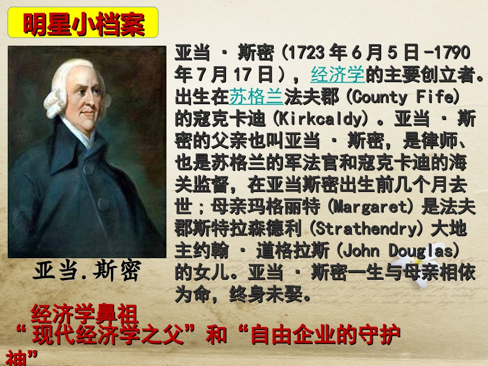 1-斯密的理论贡献-(2)_第2页