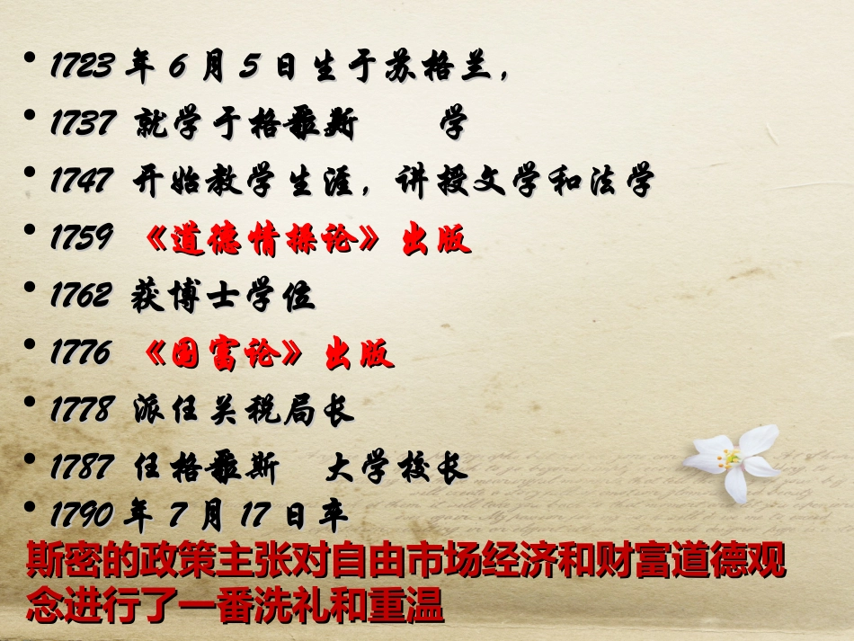 1-斯密的理论贡献-(2)_第3页