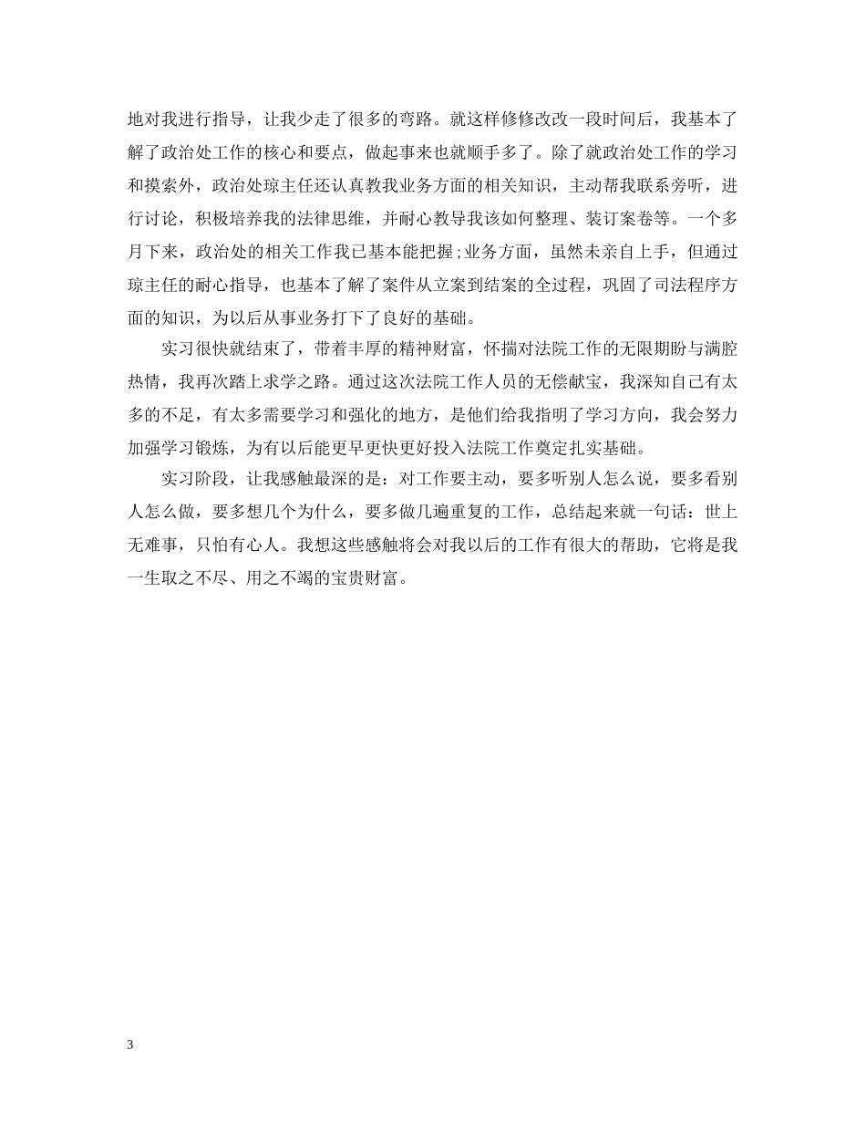 实习生个人小结550字范文 _第3页