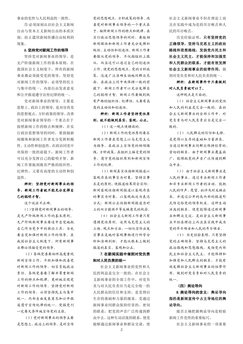 编辑记者证考试知识点全攻略(广播电视基础知识、业务知识)-(2)_第2页