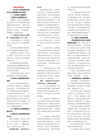 编辑记者证考试知识点全攻略(广播电视基础知识、业务知识)-(2)