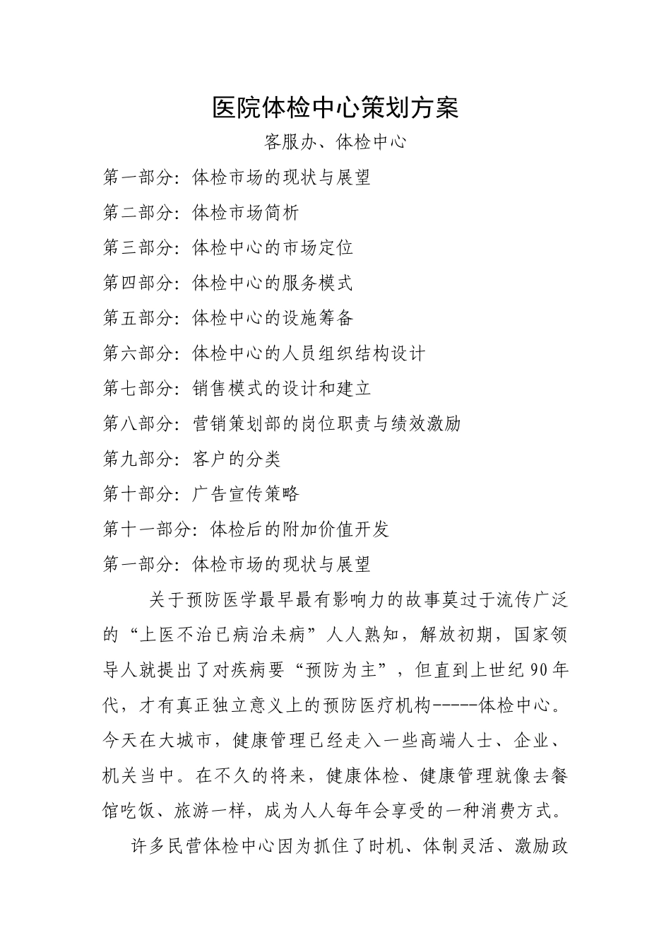体检中心策划方案_第1页
