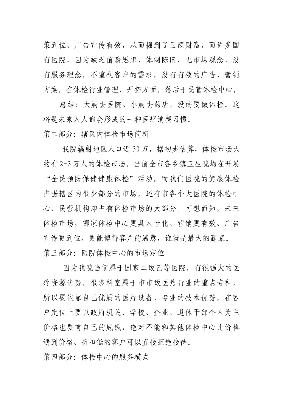 体检中心策划方案_第2页