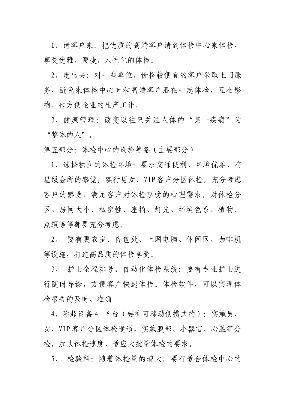 体检中心策划方案_第3页