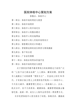 体检中心策划方案