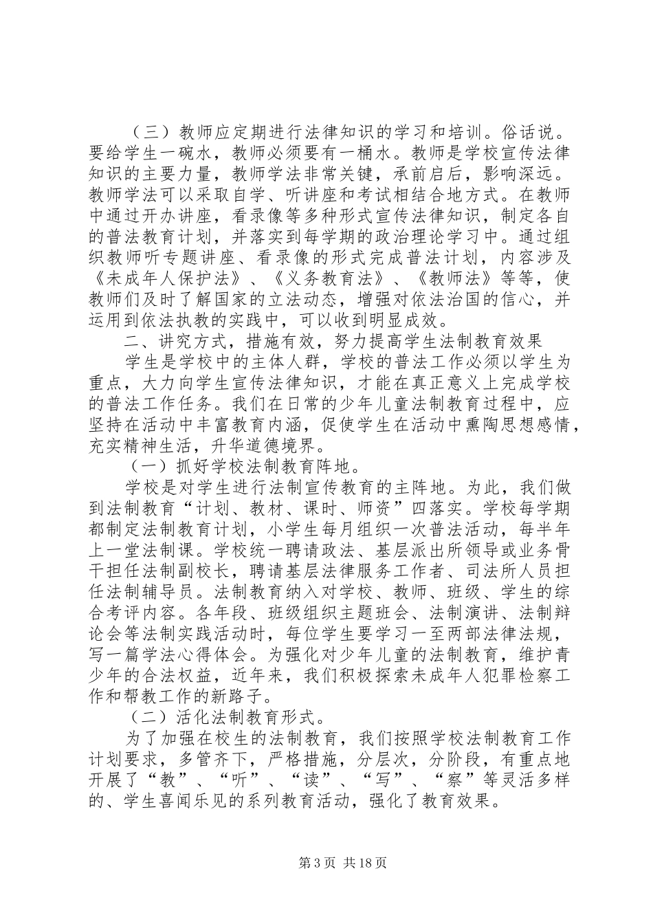六五普法体会心得_第3页