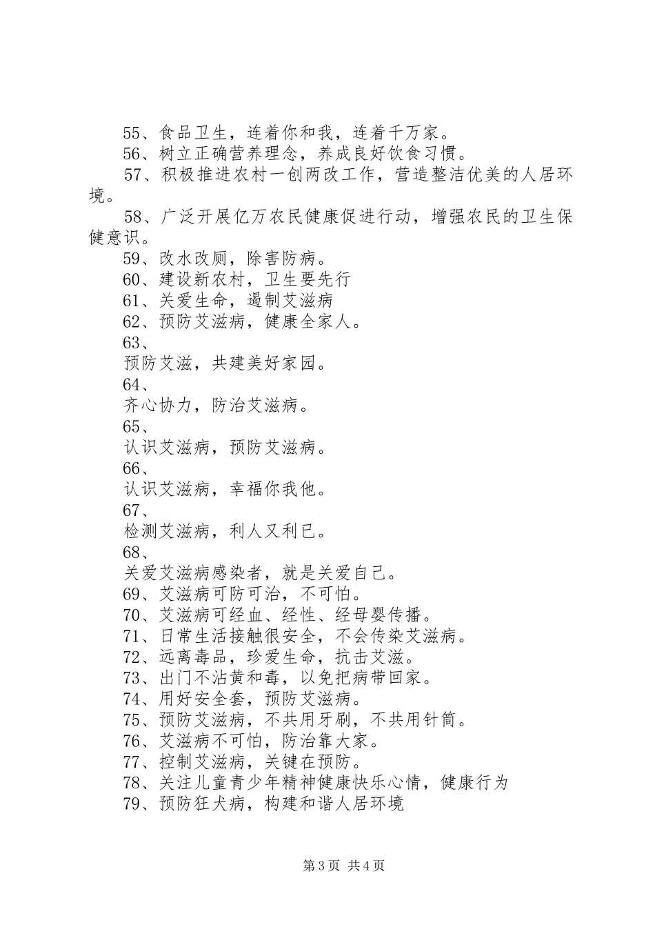 农村标语-农村卫生标语-农村卫生宣传标语_第3页