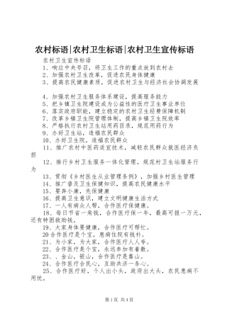 农村标语-农村卫生标语-农村卫生宣传标语