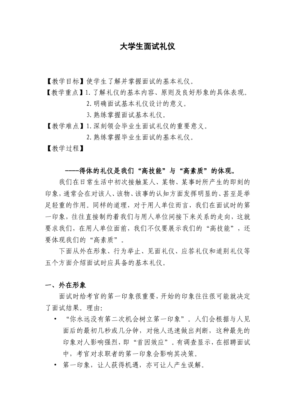 《面试礼仪》教案_第1页