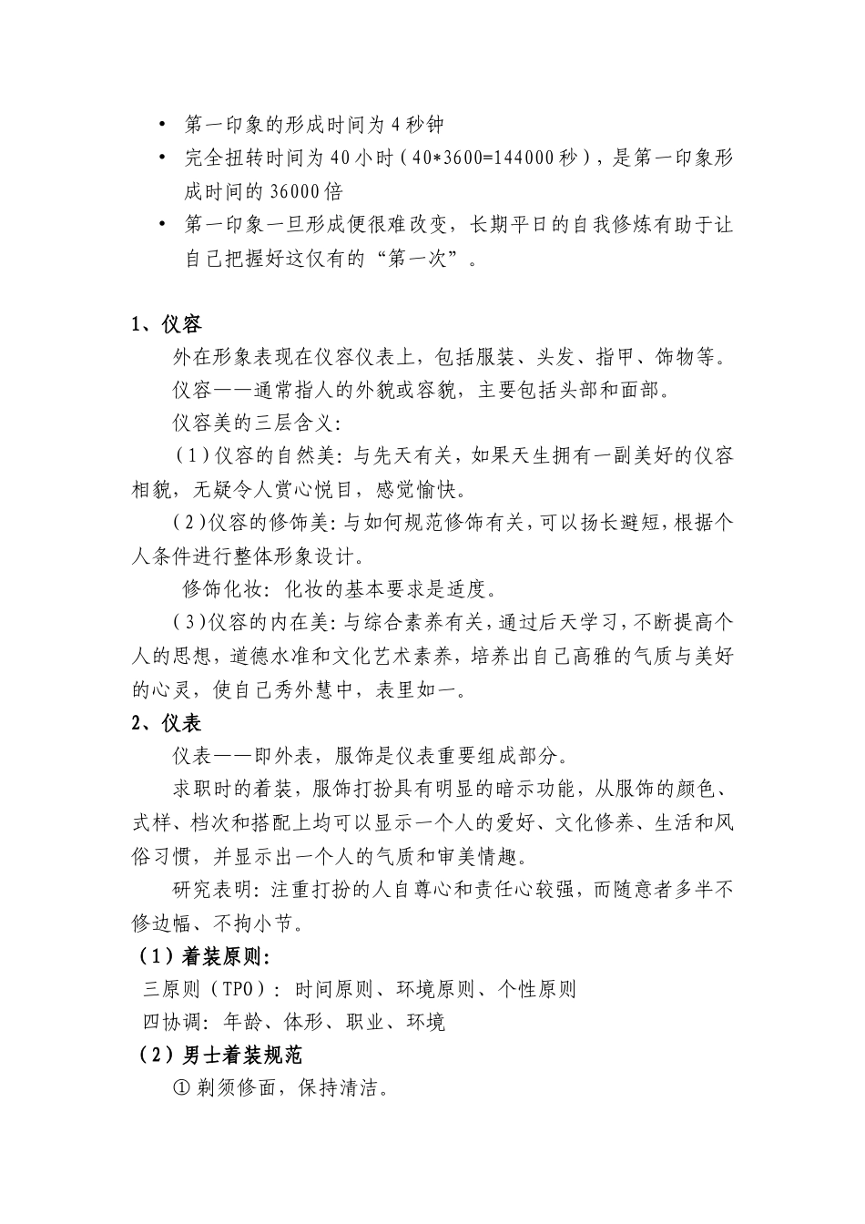 《面试礼仪》教案_第2页