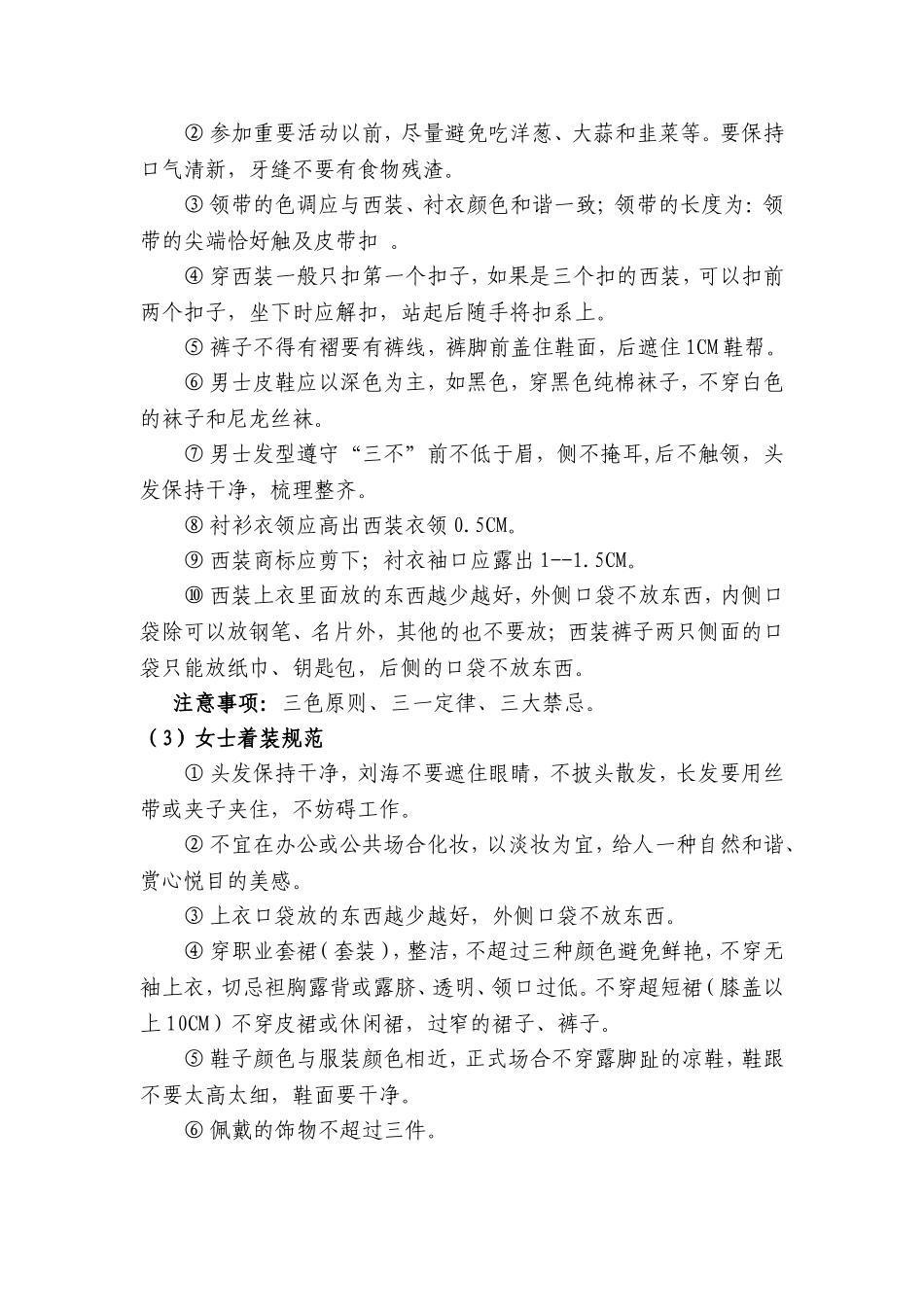 《面试礼仪》教案_第3页