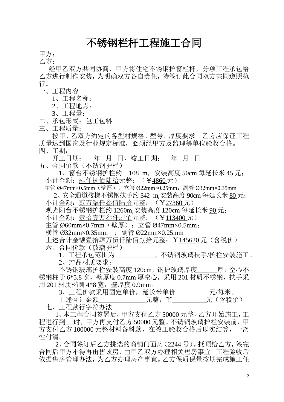 不锈钢栏杆工程施工合同_第2页