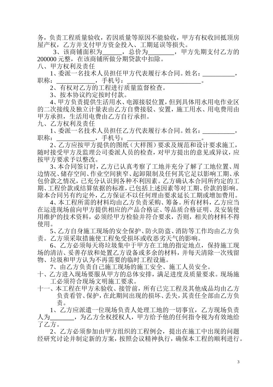 不锈钢栏杆工程施工合同_第3页