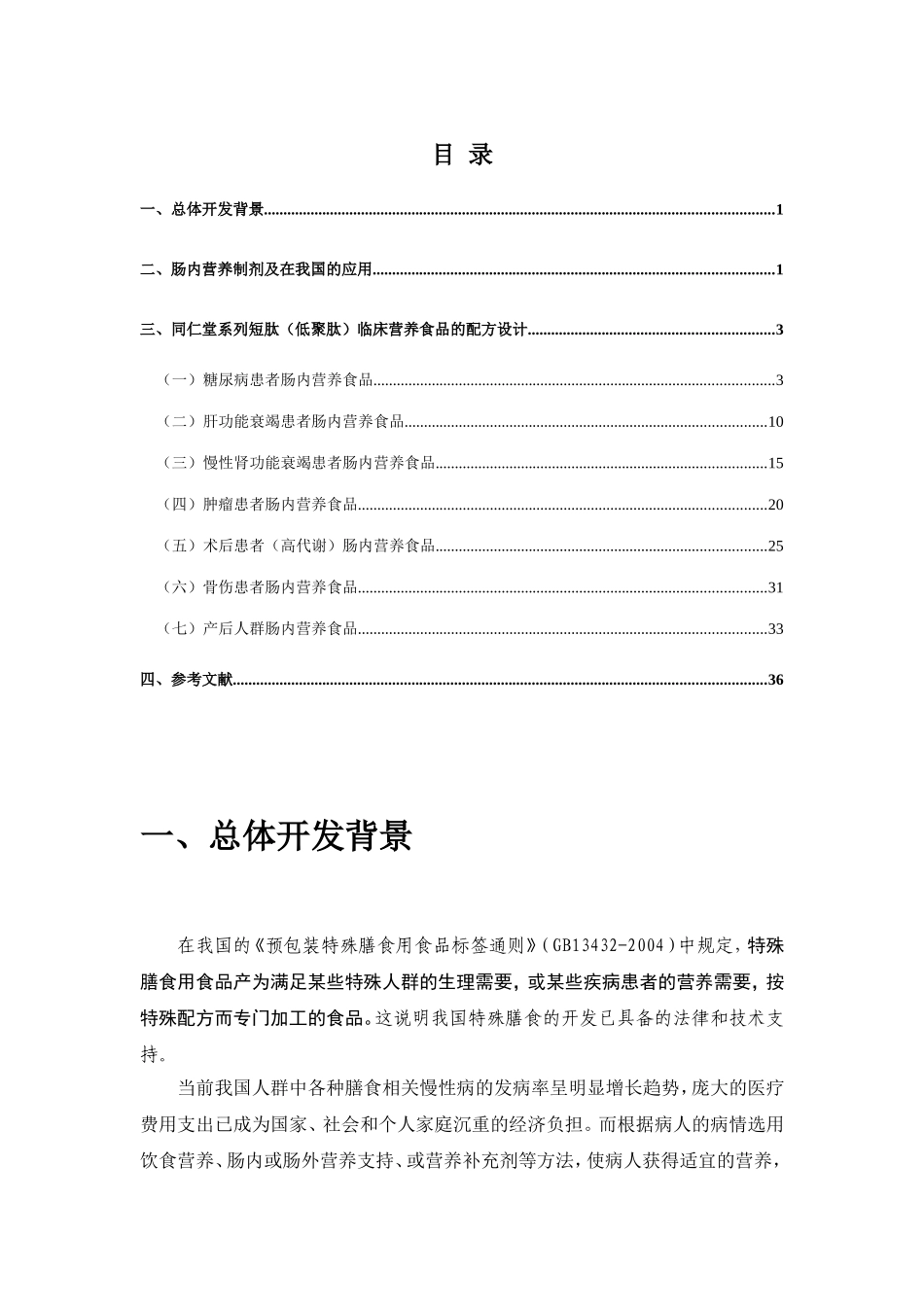 短肽临床营养食品-中国保健协会_第2页