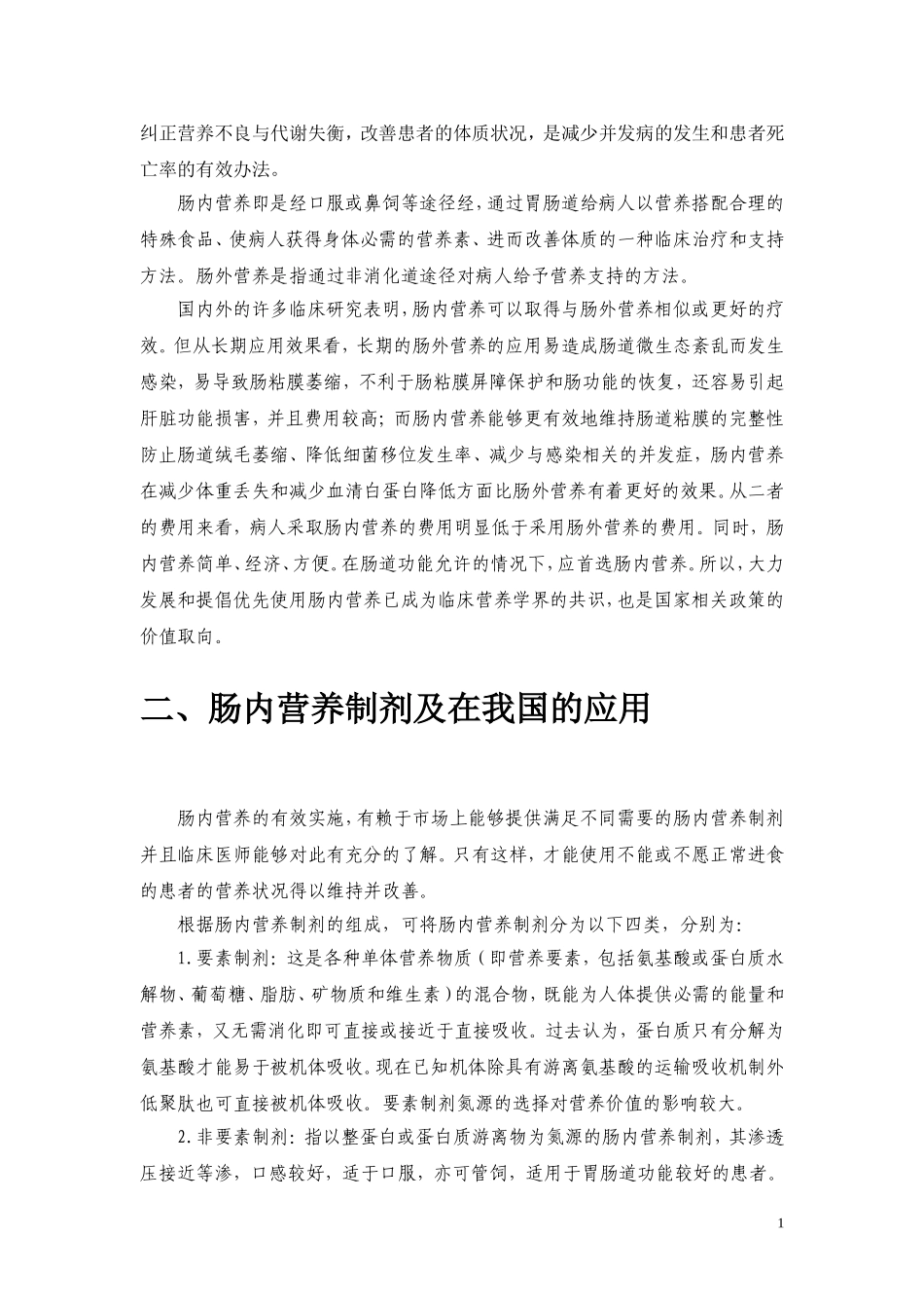 短肽临床营养食品-中国保健协会_第3页