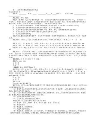 房屋买卖委托书范本(共9篇)