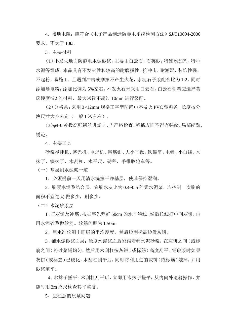 不发火、防静电地面做法_第3页