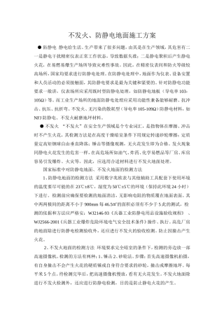 不发火、防静电地面做法