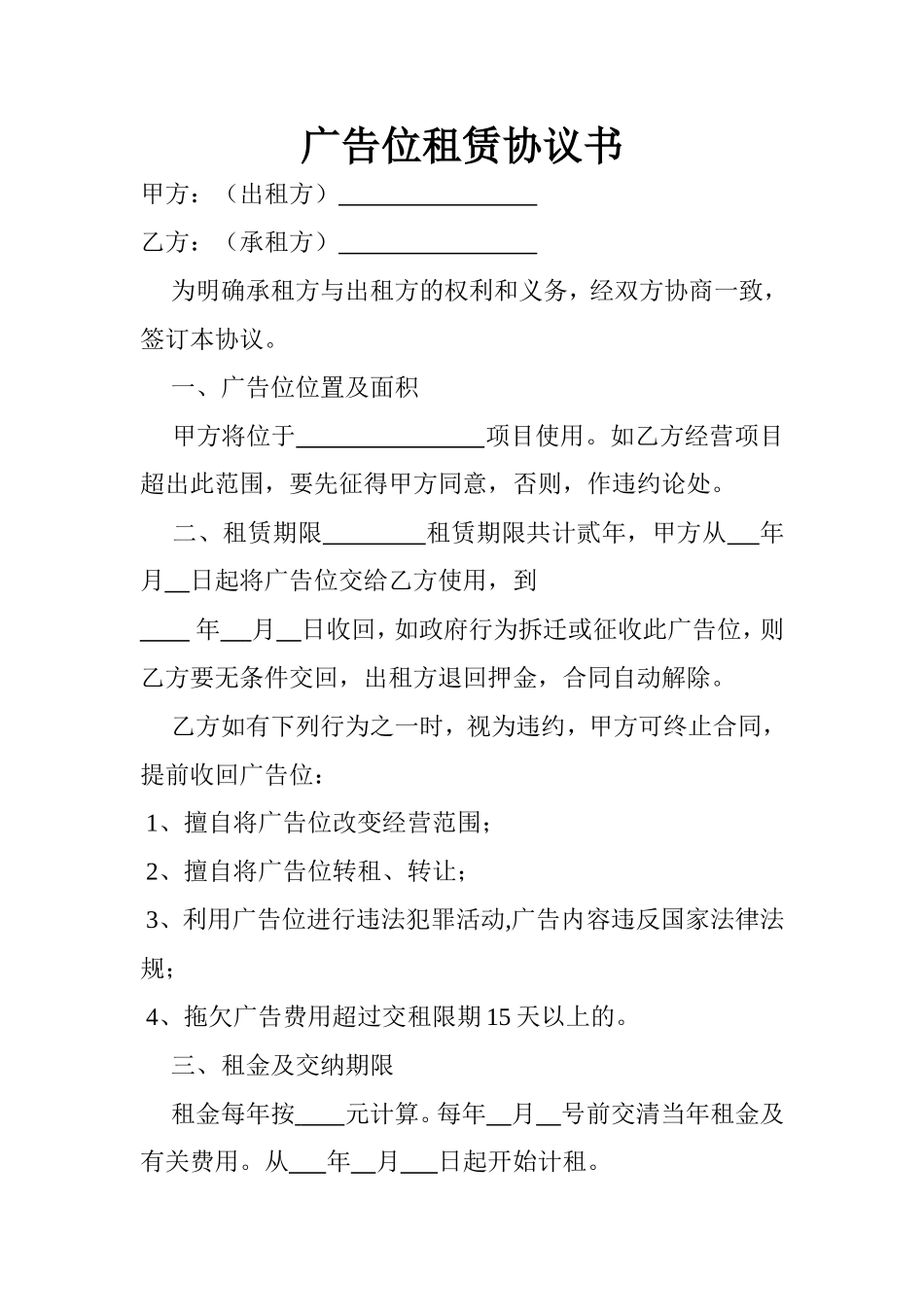 广告位租赁协议书_第1页
