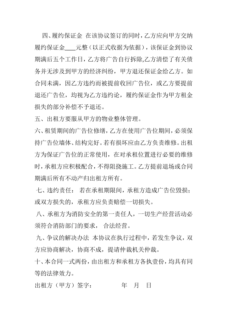 广告位租赁协议书_第2页
