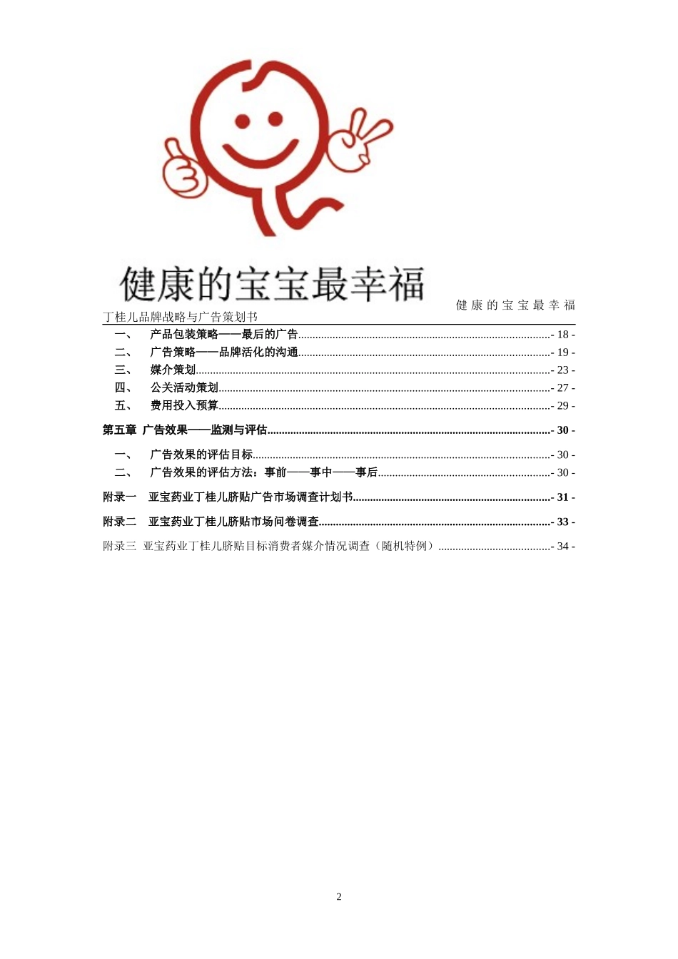 丁桂儿品牌战略与广告策划书_第2页