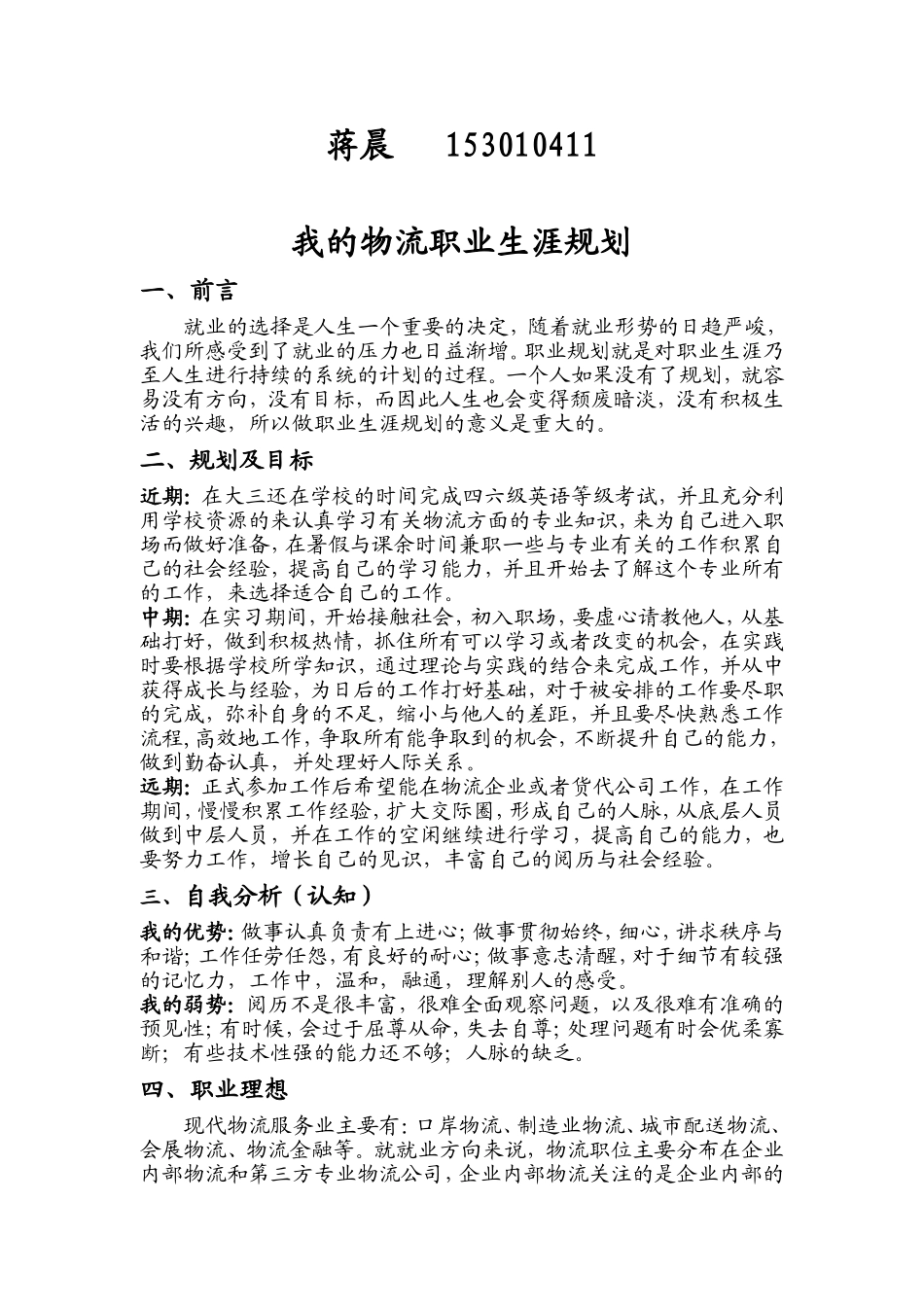 物流职业规划_第1页