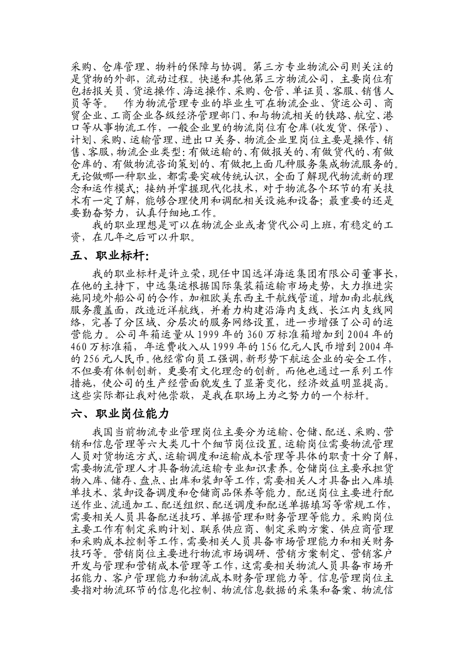 物流职业规划_第2页