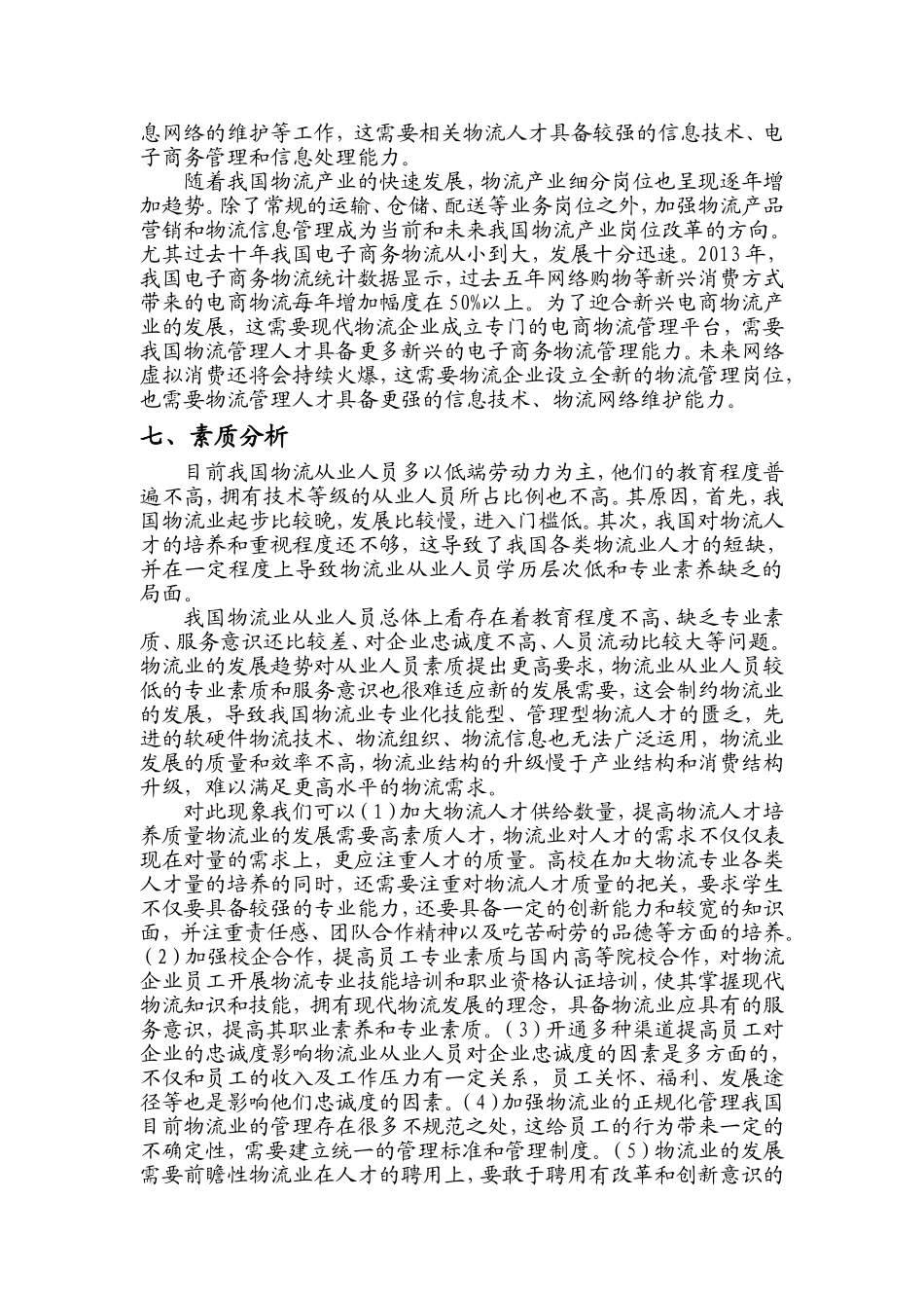 物流职业规划_第3页