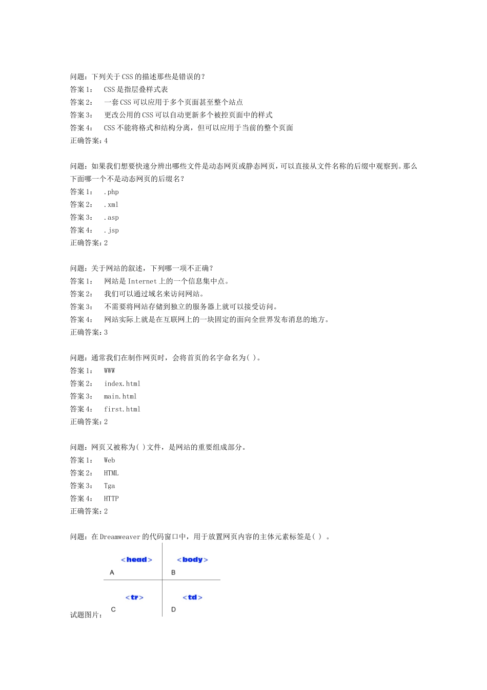 网页设计师模拟题_第1页