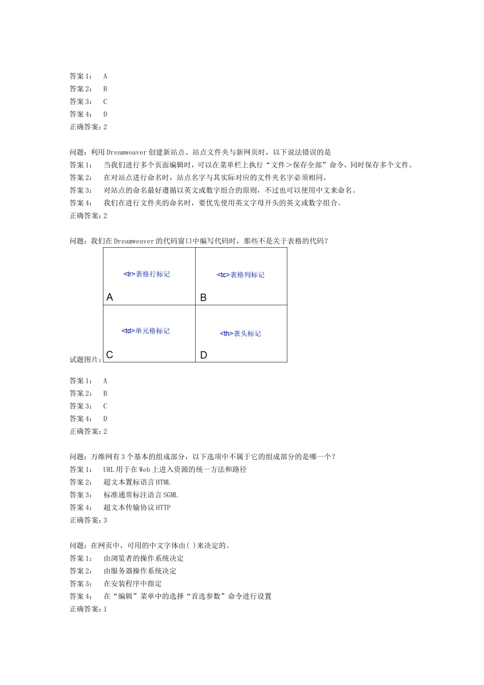 网页设计师模拟题_第2页