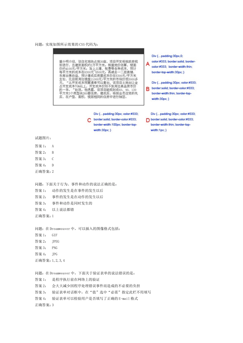 网页设计师模拟题_第3页