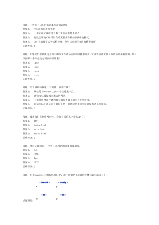 网页设计师模拟题