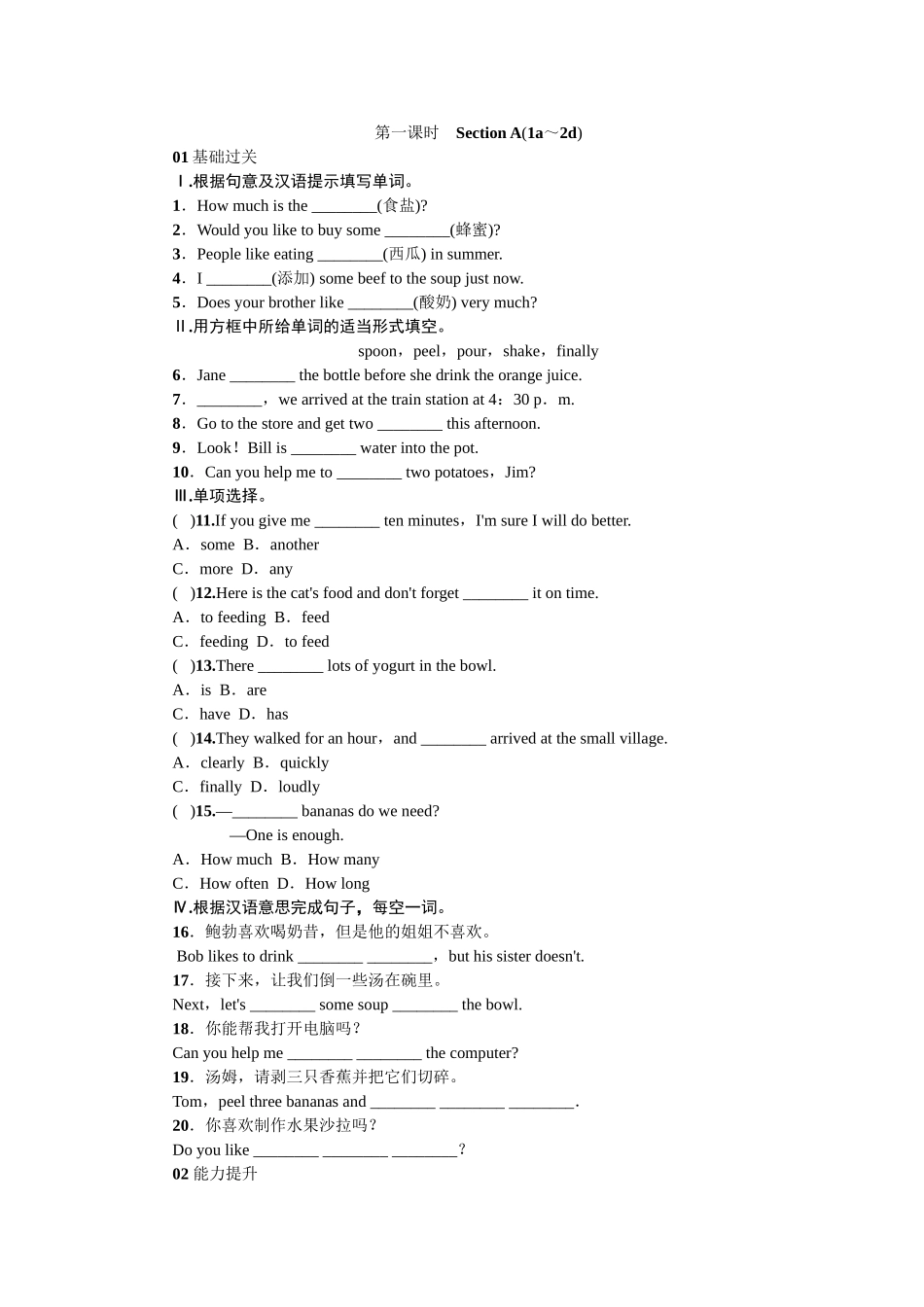 人教八上unit-8word版习题第一课时_第1页