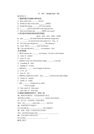 人教八上unit-8word版习题第一课时