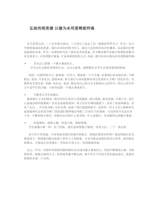 弘扬传统美德-以德为本用爱铸就师魂