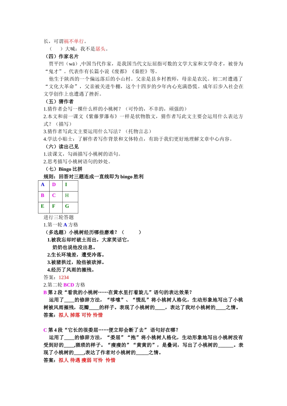 (部编)初中语文人教2011课标版七年级下册《一棵小桃树》-(6)_第2页