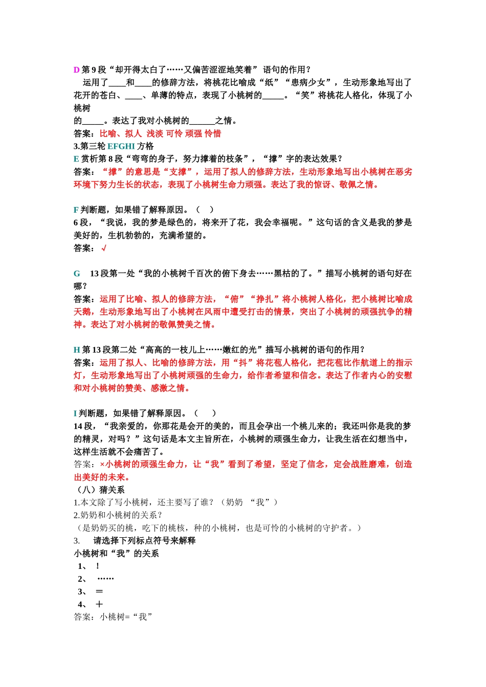 (部编)初中语文人教2011课标版七年级下册《一棵小桃树》-(6)_第3页