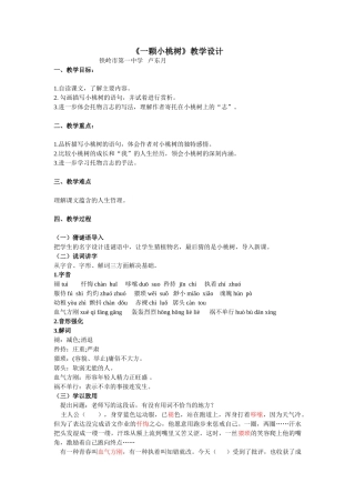 (部编)初中语文人教2011课标版七年级下册《一棵小桃树》-(6)