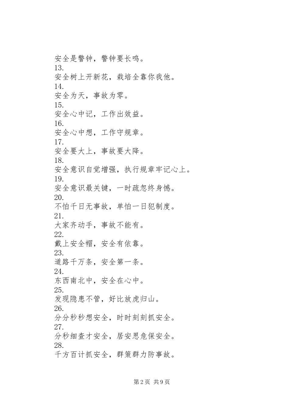 企业建筑施工工地安全标语_第2页