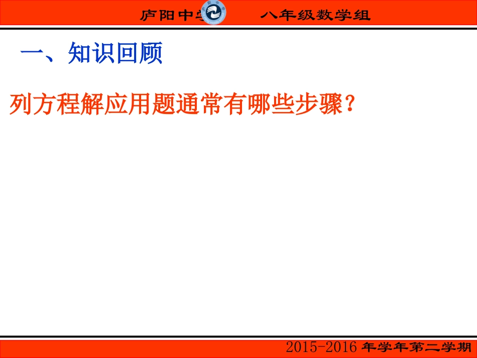 17.5一元二次方程的应用(几何图形).5一元二次方程的应用(几何图形)_第2页