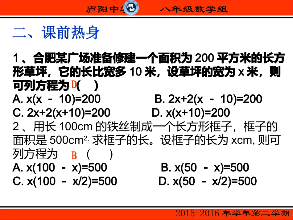 17.5一元二次方程的应用(几何图形).5一元二次方程的应用(几何图形)_第3页