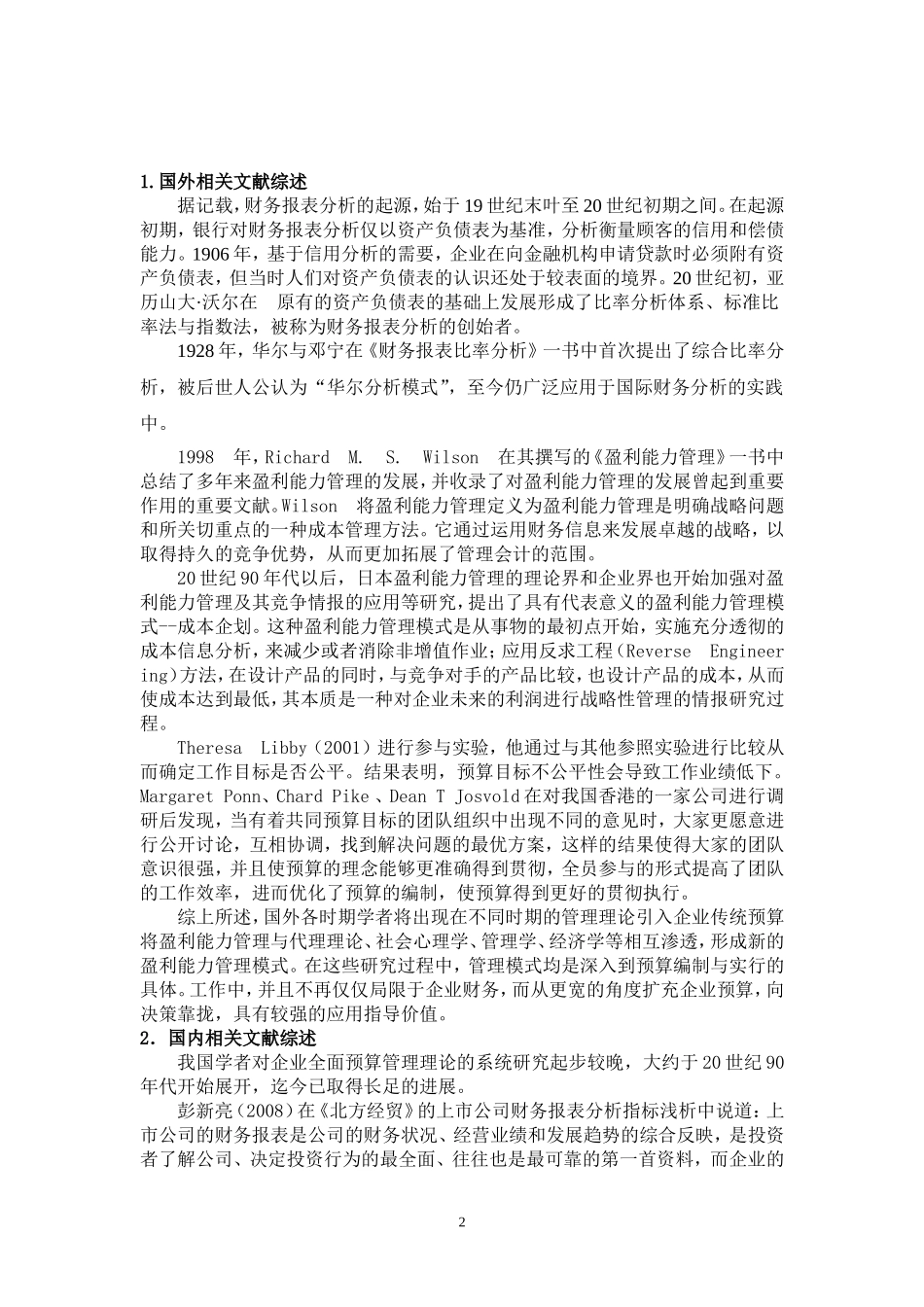 中小企业盈利能力的分析文献综述_第2页