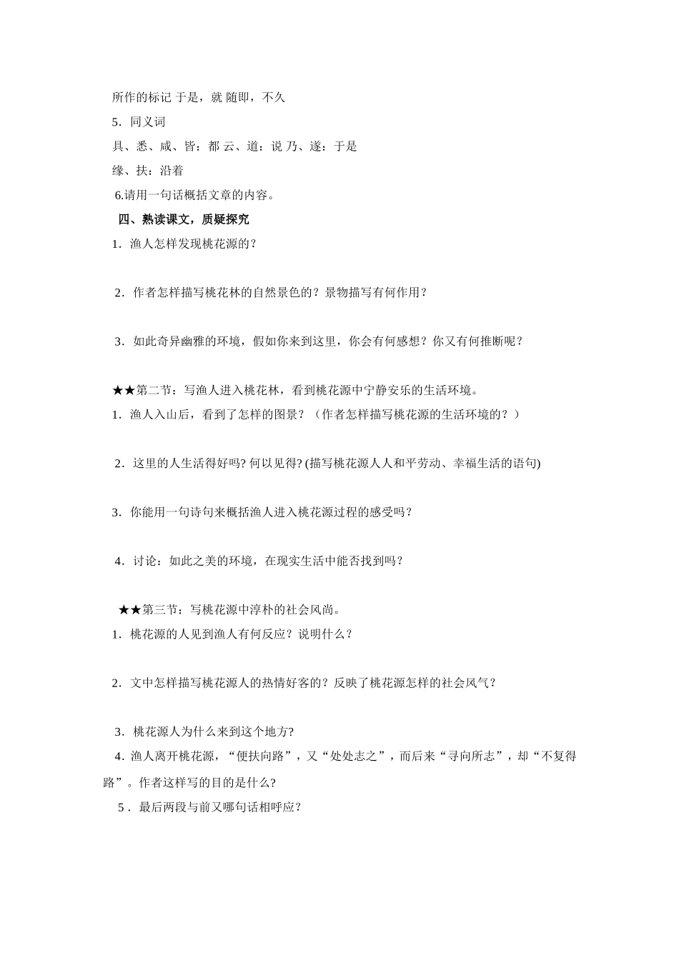 21桃花源记教学设计_第2页