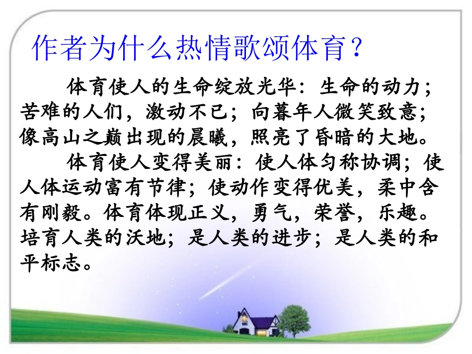 《体育颂》难点理解_第1页