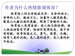 《体育颂》难点理解